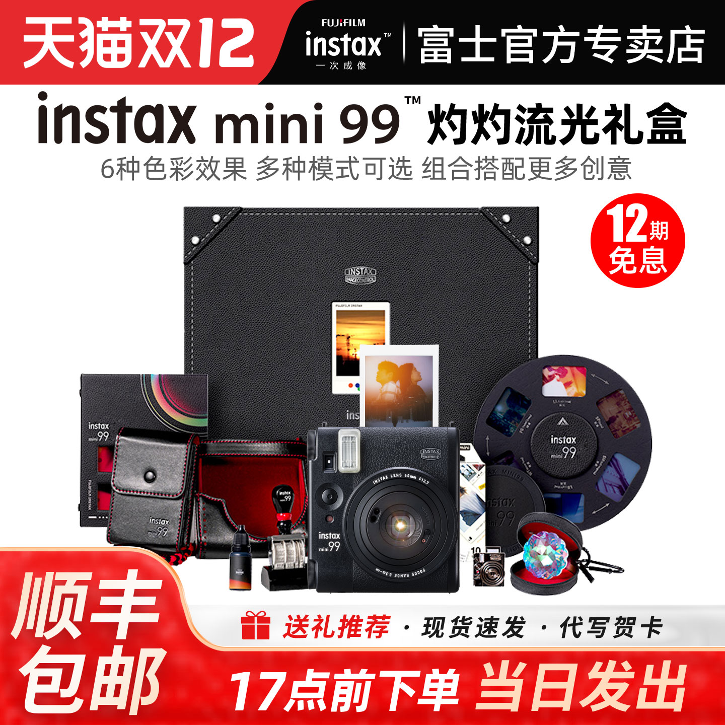 富士一次成像相机mini99