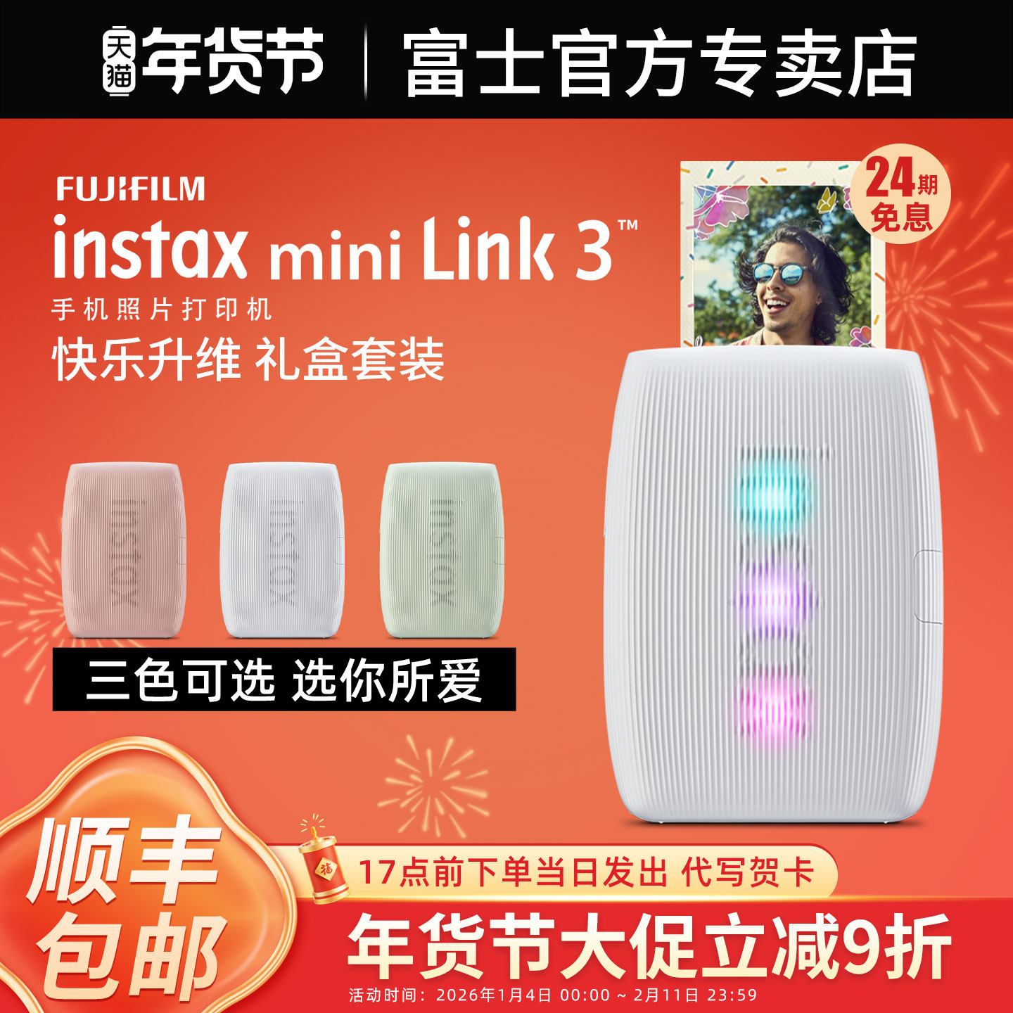 【24期分期免息】富士照片打印机mini Link3立拍立得in