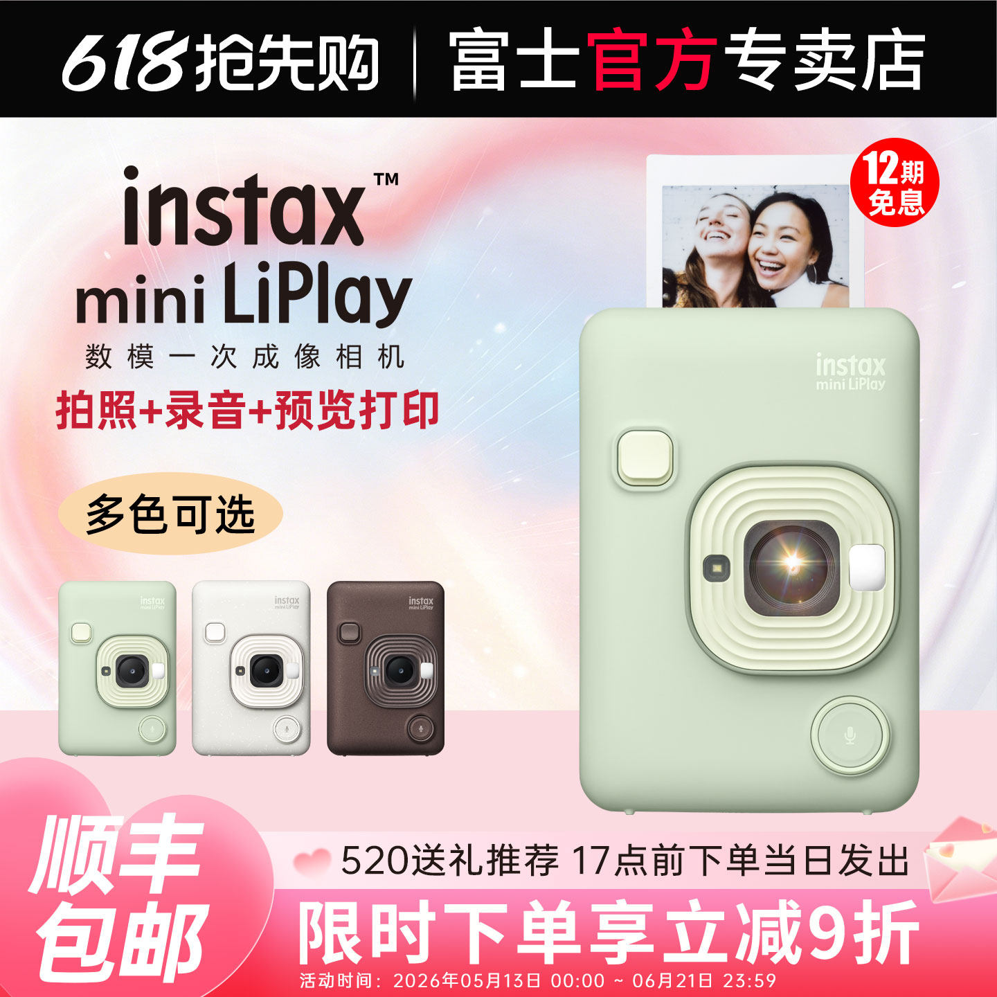 【520礼物】富士mini LiPlay相机 立拍立得一次成像有