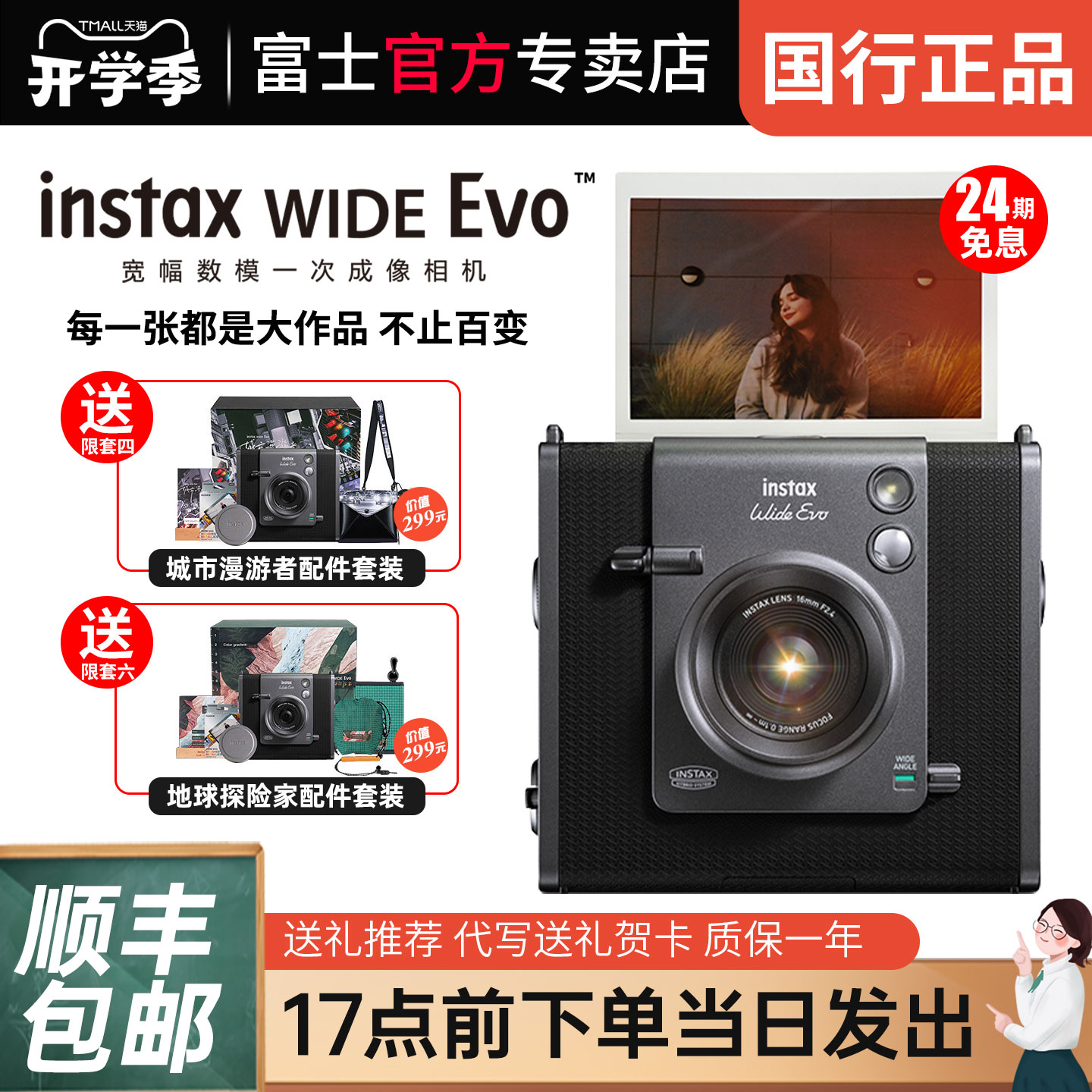 国行富士WideEvo拍立得相机礼盒图片