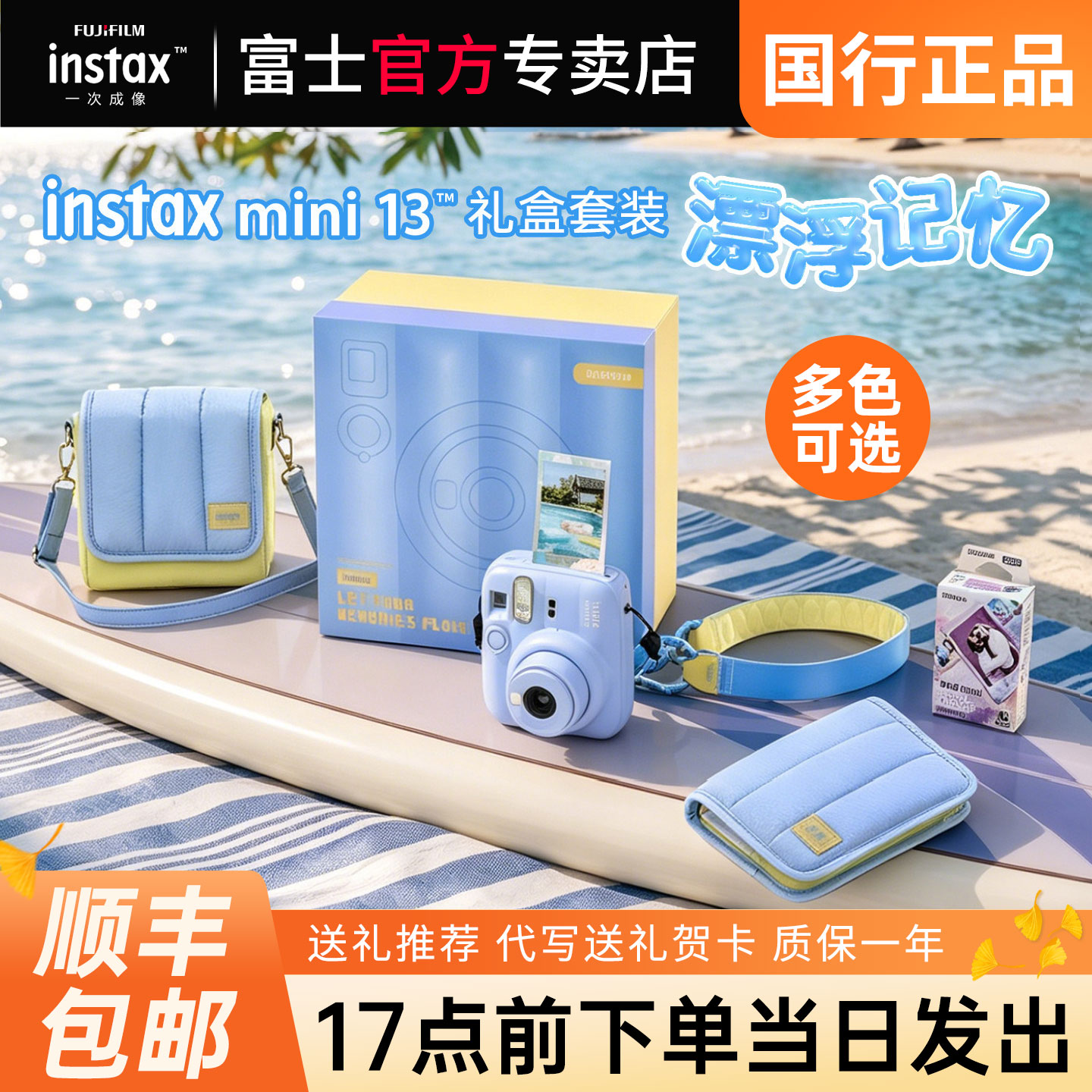 富士mini13漂浮记忆礼盒装图片