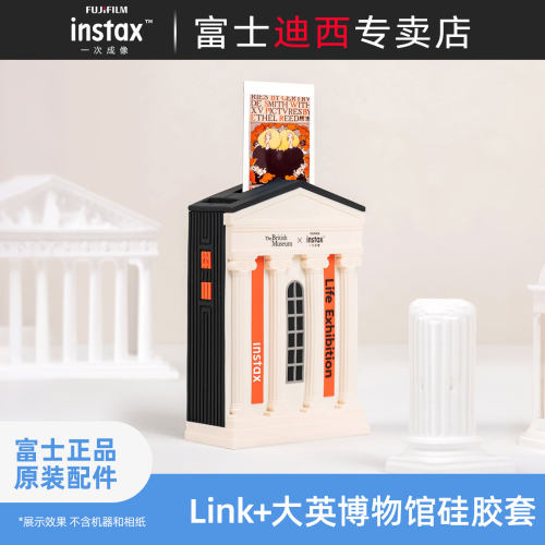 【官方正品】富士新品Link+手机照片打印机专用硅胶保护套大英博物馆联名款周边