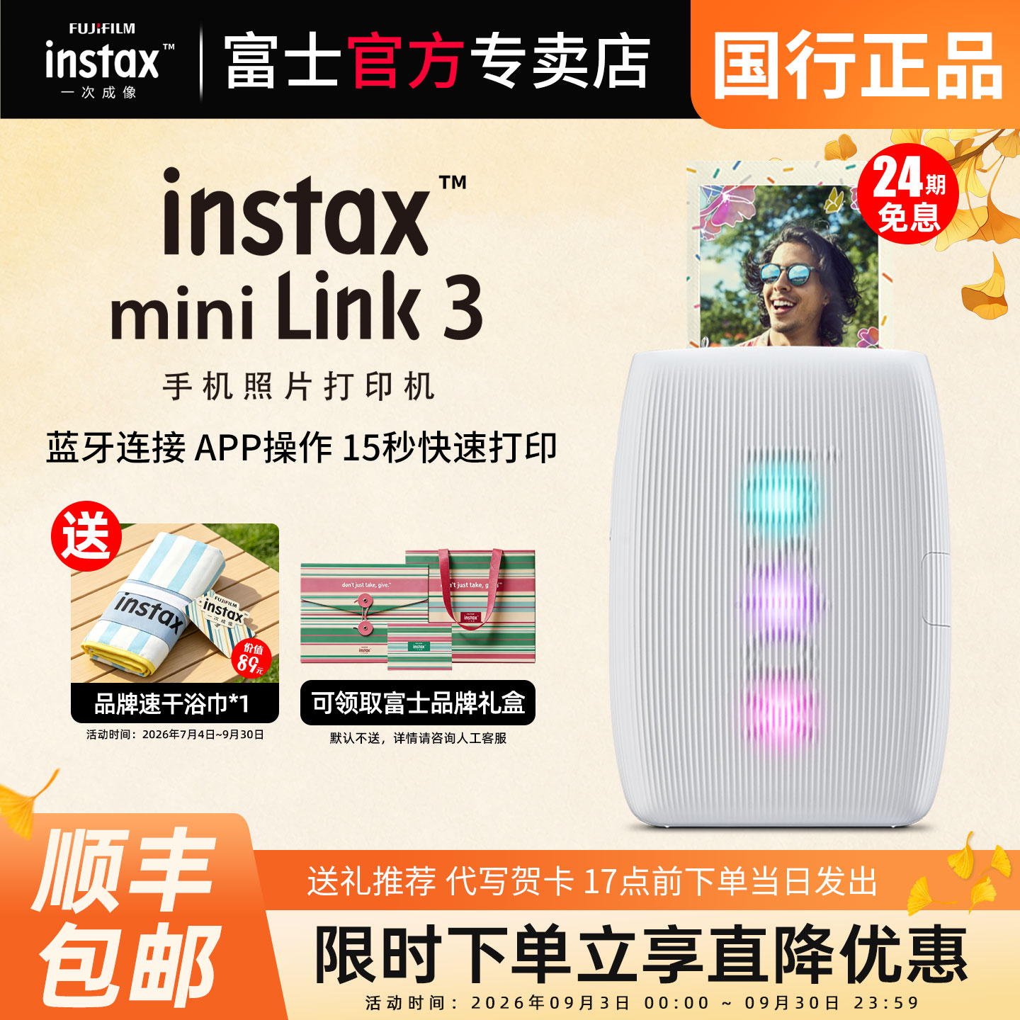富士Link3手机照片打印机便携款图片