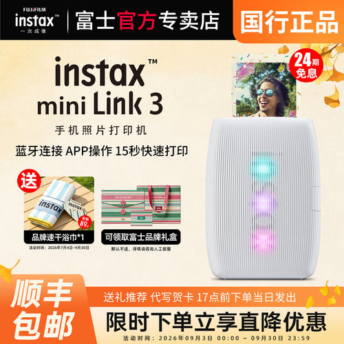 富士Link3手机照片打印机便携款