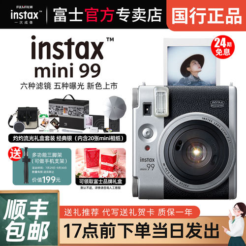 富士相机mini99拍立得复古相机