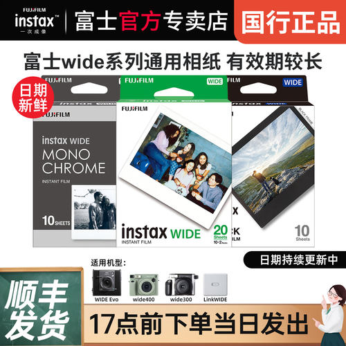 富士拍立得宽幅相纸更多精彩