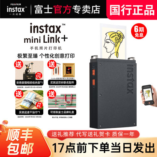 富士Link+手机照片打印机便携款
