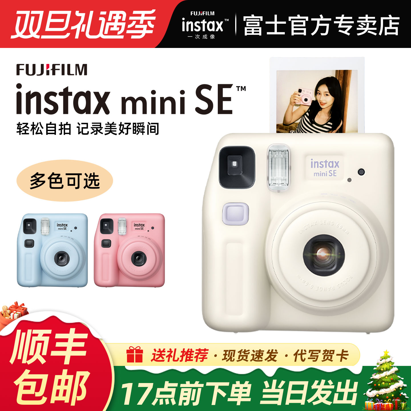 富士拍立得miniSE相机简单实用