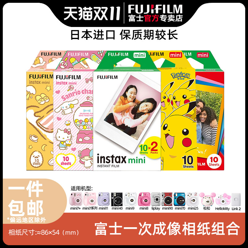 Fujifilm/ Fuji Polaroid Photographic paper Once Imaging Mini film camera Photo Paper White Paper mini7c/7s/7 + /8/9/25/90/11/40/evo Paper Lacein the Office Equipment/Consumables/Related Services , Office paper , Photo Paper  category - from Buy2taobao.com to provide professional Taobao agent buy service