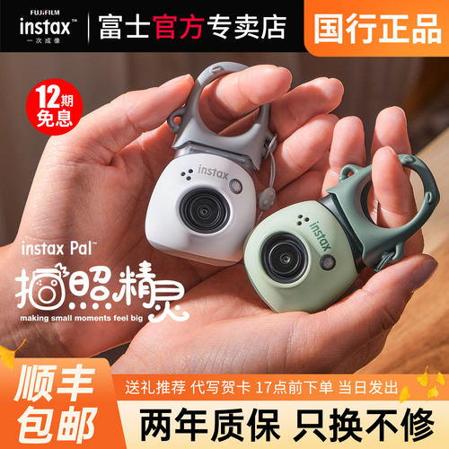 富士instaxpal智能相机