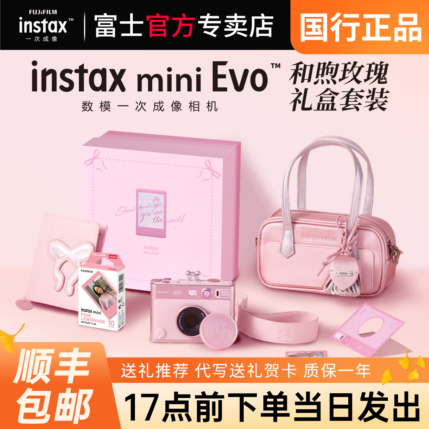富士miniEvo拍立得和煦玫瑰礼盒图片