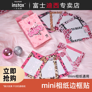 mini拍立得相纸边框贴 热恋显影系列 Fujifilm 富士instax