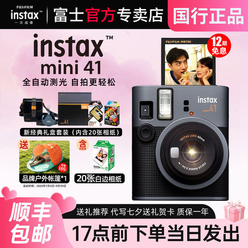 富士mini41新经典拍立得相机