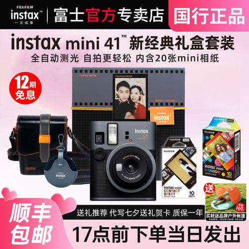 富士mini41新经典礼盒拍立得
