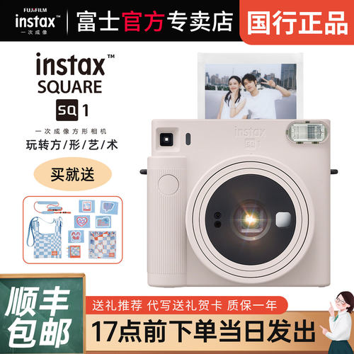 富士instaxSQ1方形立拍立得相机