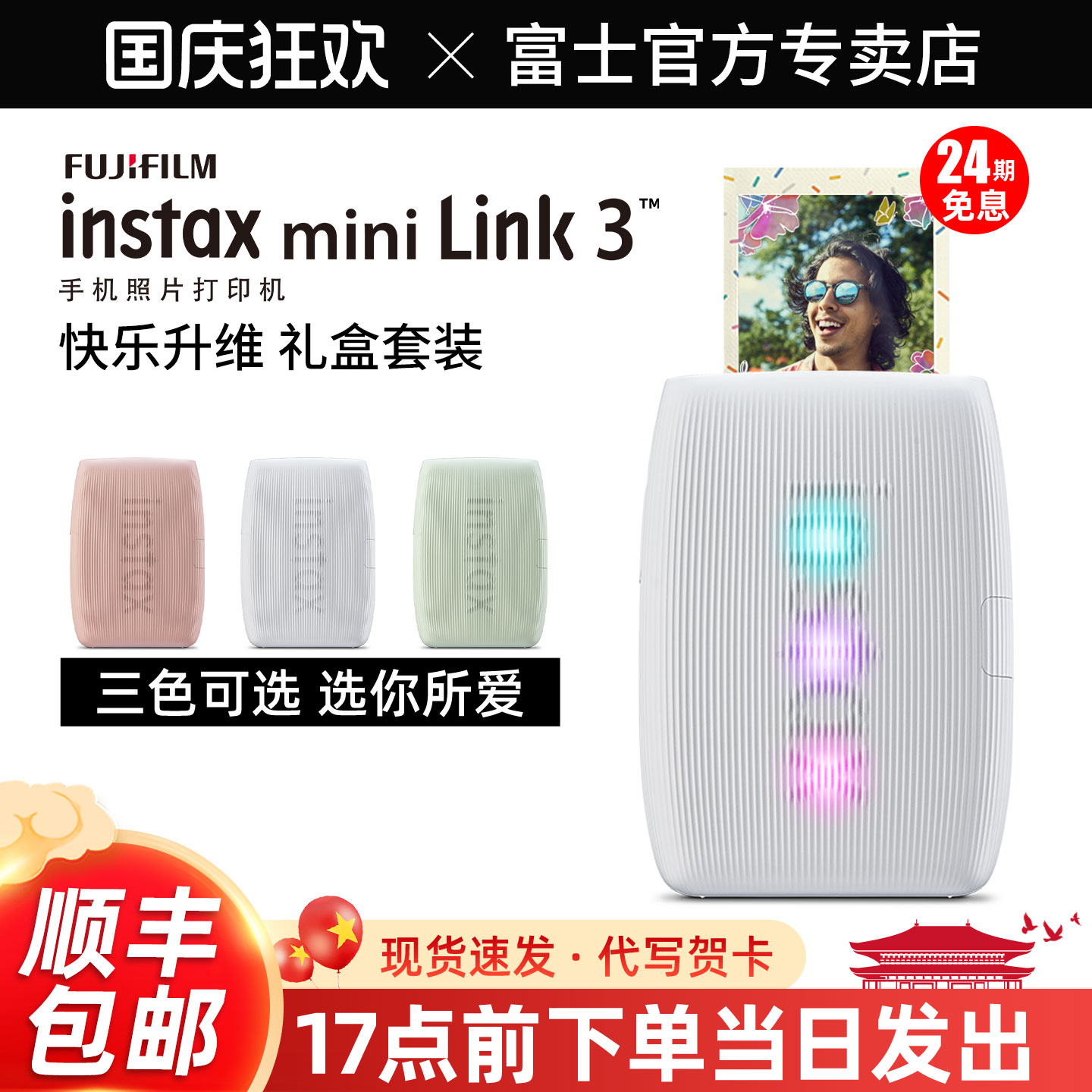 富士Link3手机照片打印机便携款
