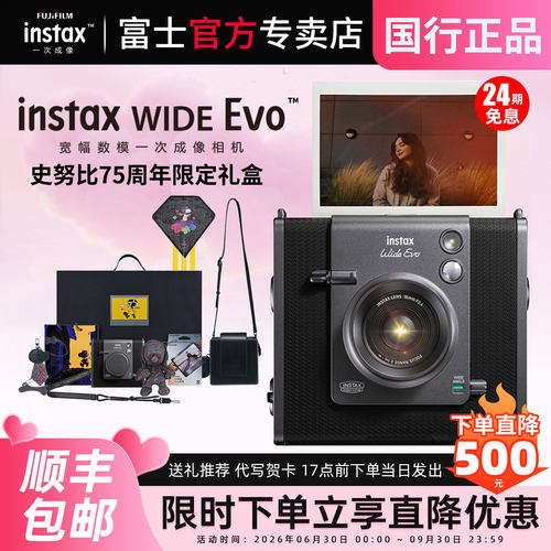 富士WIDEEvo史努比75周年礼盒