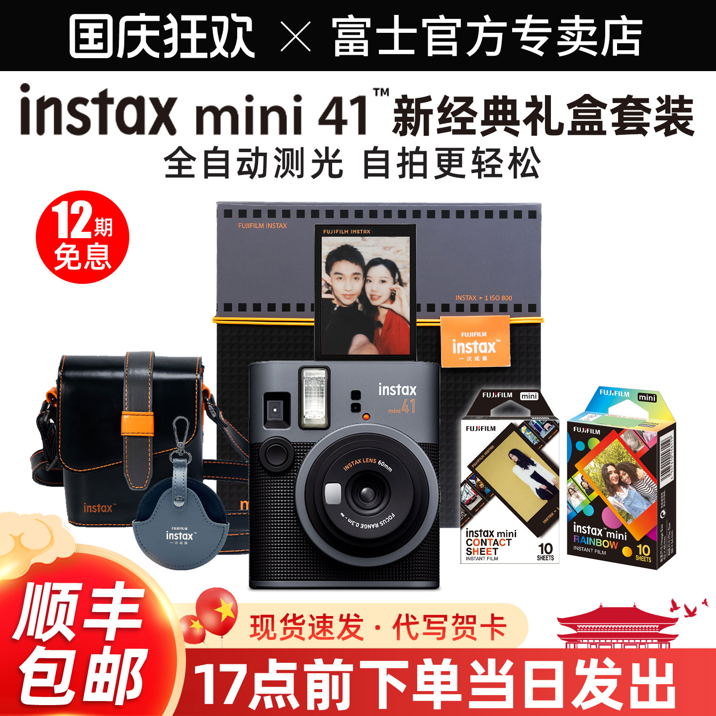 富士mini41新经典礼盒拍立得