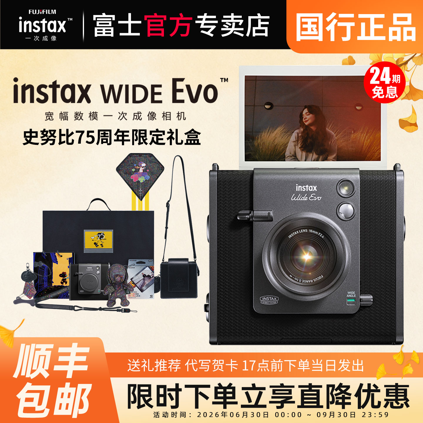 富士WIDEEvo史努比75周年礼盒图片