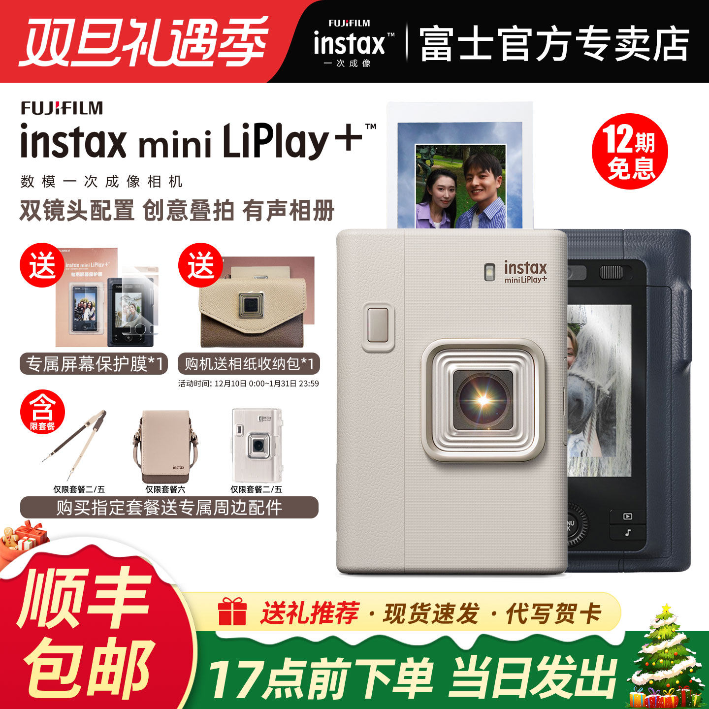 富士miniLiplay+双摄数模相机