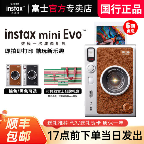 富士instaxminiEvo拍立得相机