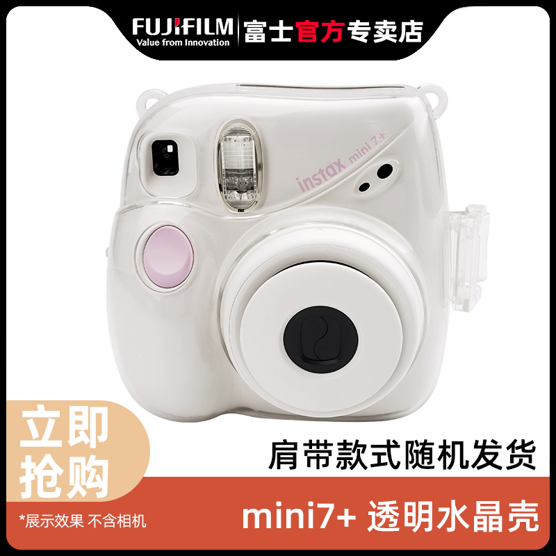 富士mini7+7C水晶壳相机包保护壳