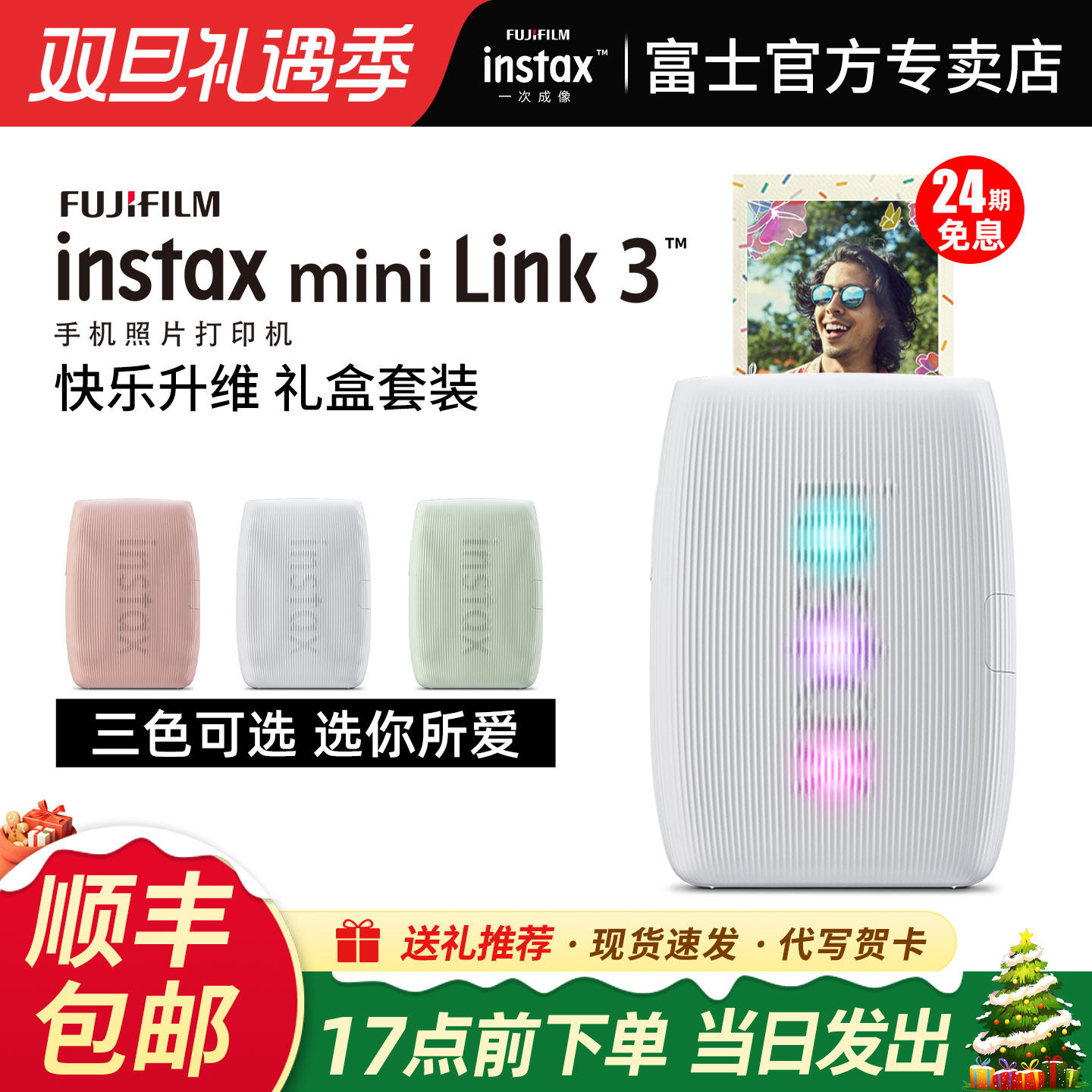 富士Link3手机照片打印机便携款