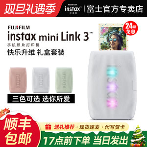 【24期分期免息】富士照片打印机mini Link3立拍立得instax手机照片迷你便携式口袋相片打印机link2升级款