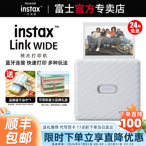富士宽幅照片拍立得打印机便携式