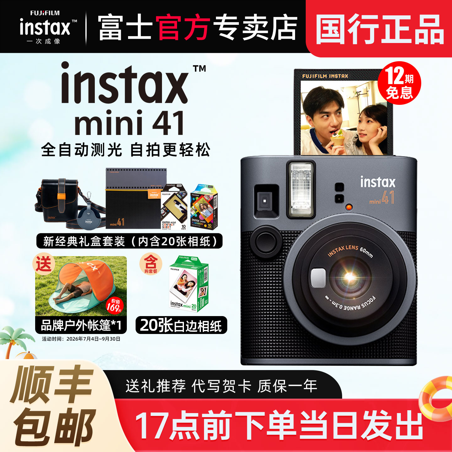 富士instax mini41 立拍立得相机 一次成像复古新经典礼盒40升级