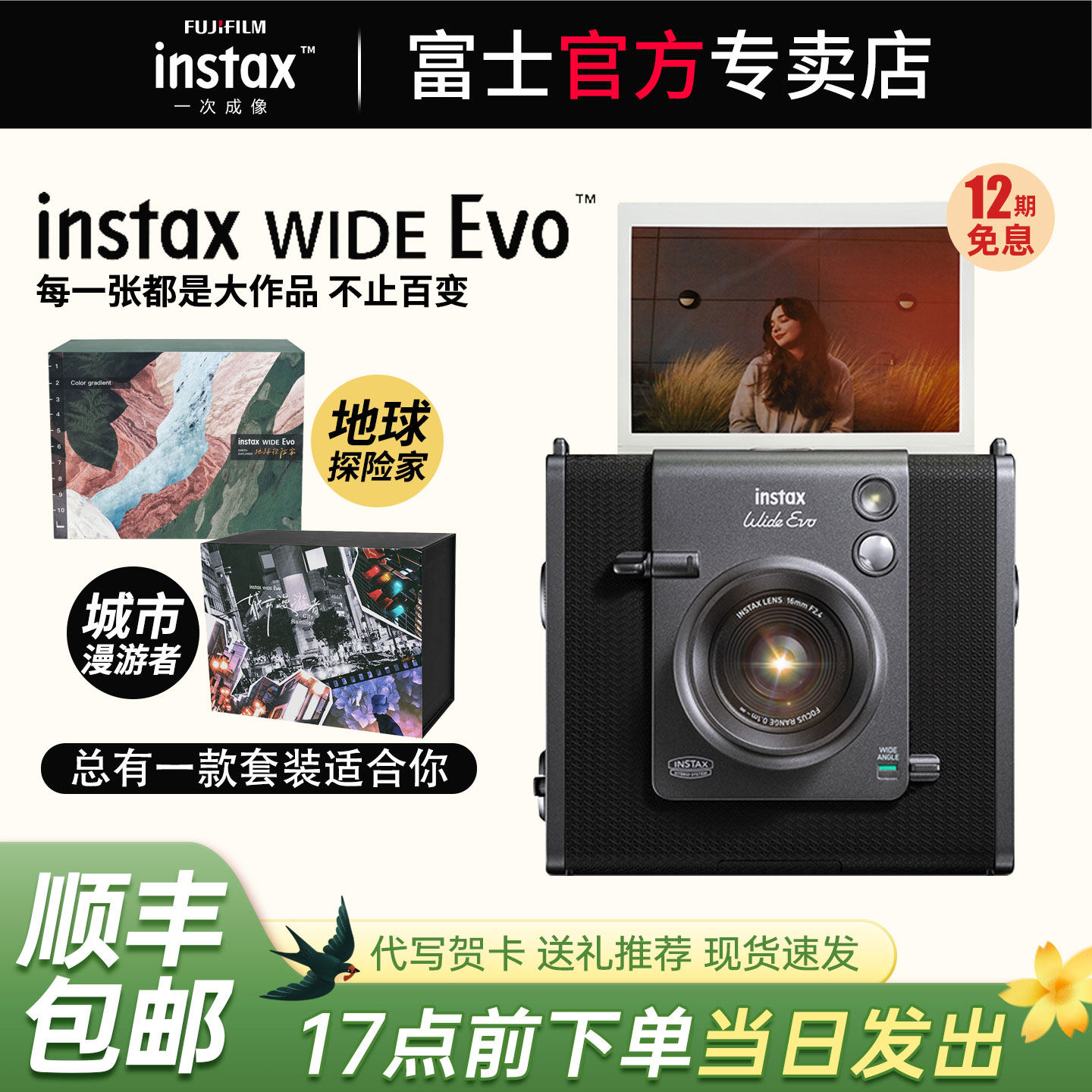 富士相机instax WIDE Evo 立拍立得宽幅一次成像可选