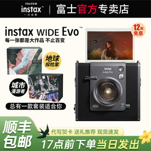 立拍立得宽幅一次成像可选打印数模相机 Evo 富士相机instax WIDE