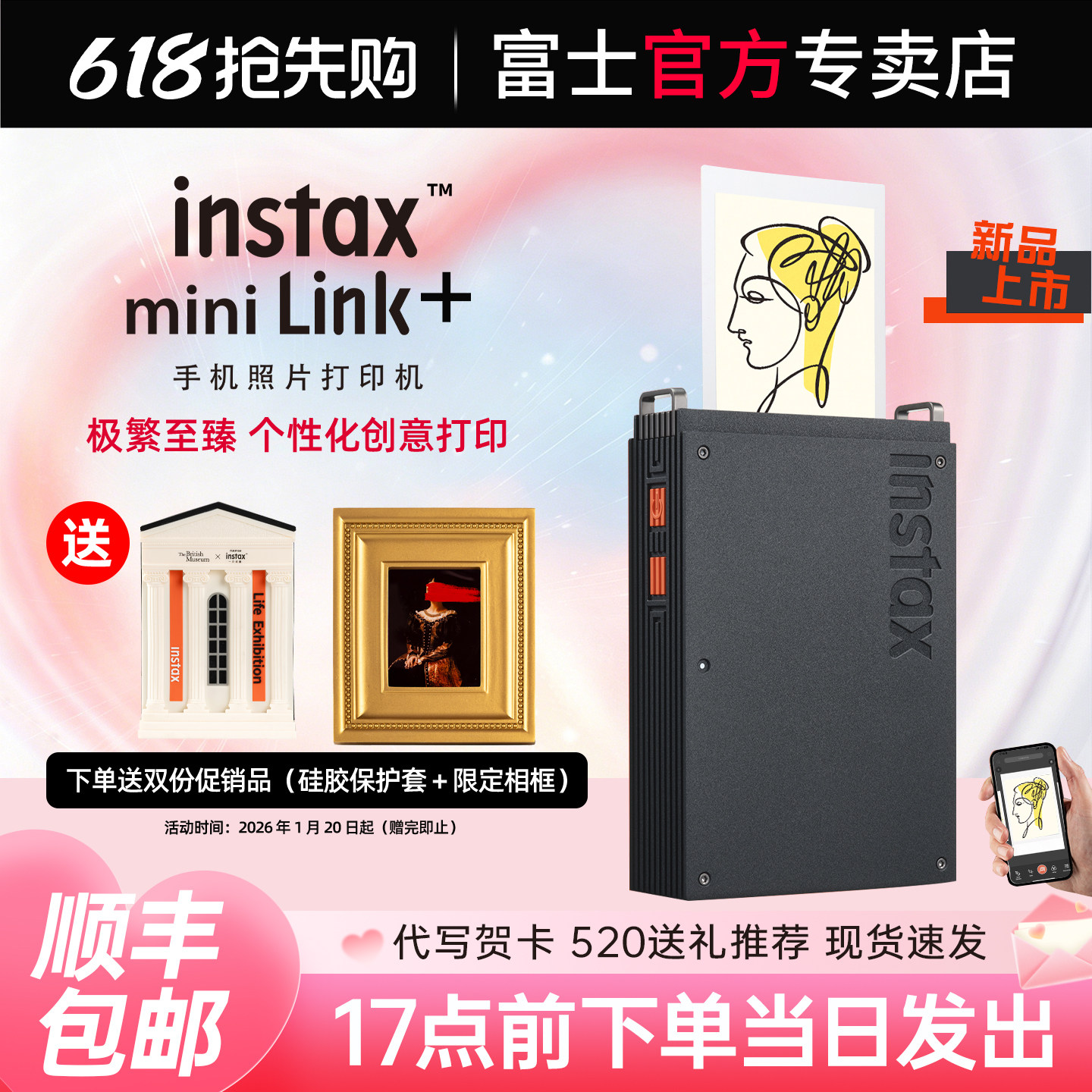 【520礼物】富士照片打印机mini Link+立拍立得inst
