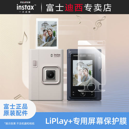Liplay+专用屏幕保护膜