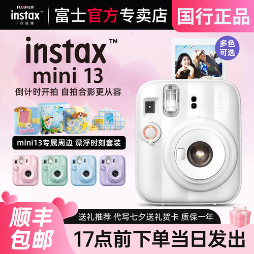 富士拍立得相机mini13买就送礼包