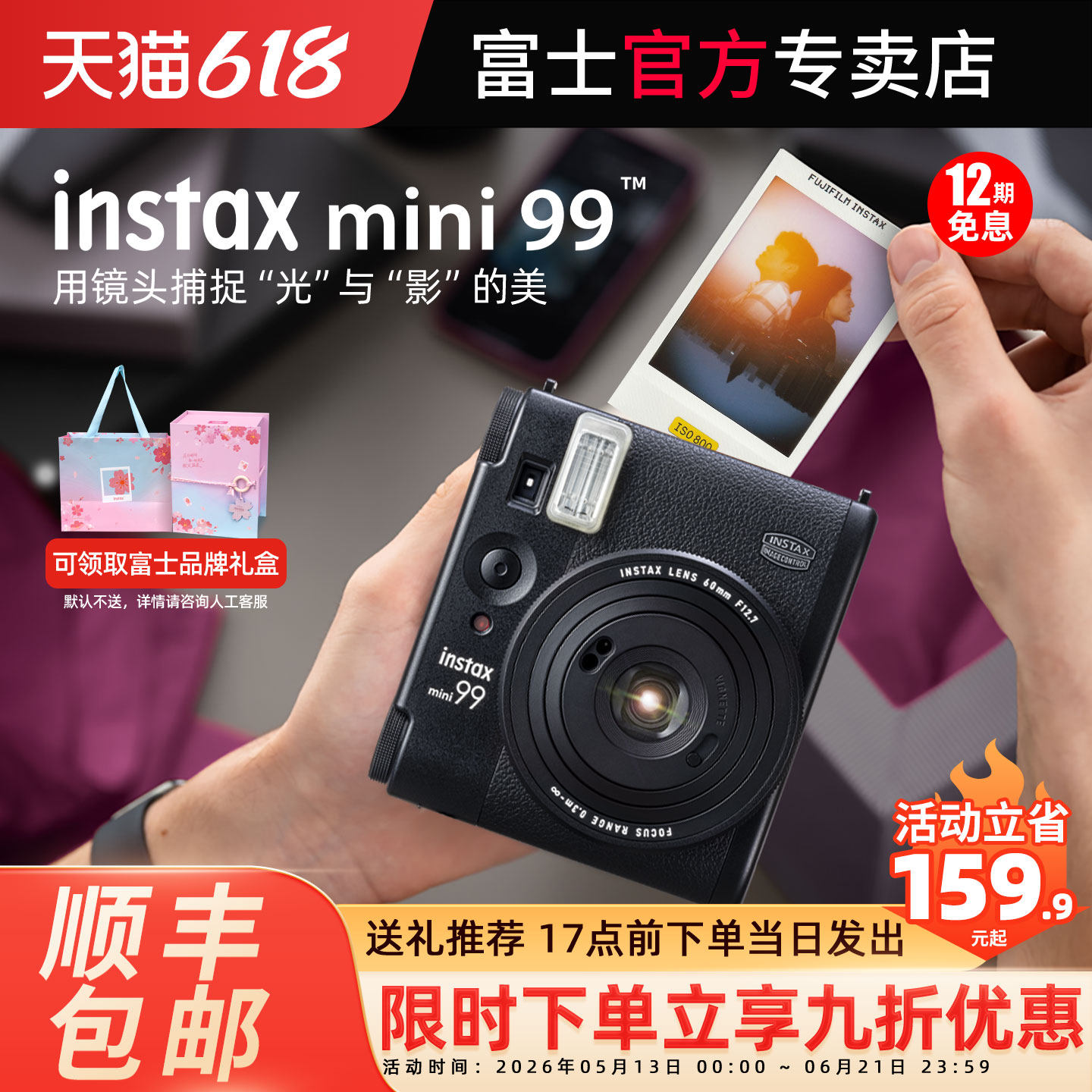 国行富士mini99立拍立得相机