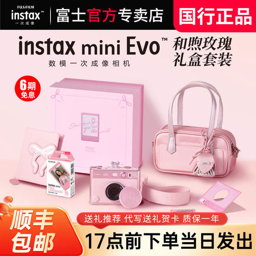 富士miniEvo拍立得和煦玫瑰礼盒