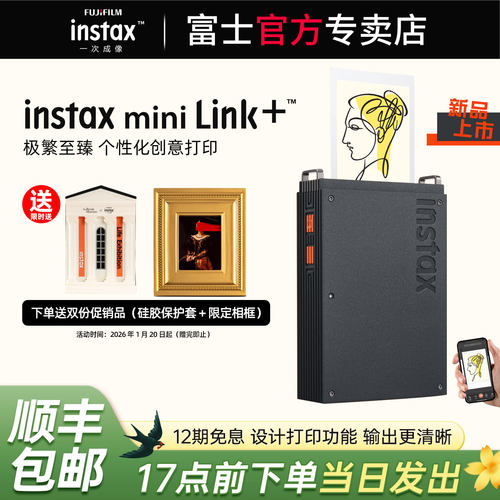 富士Link+手机照片打印机便携款