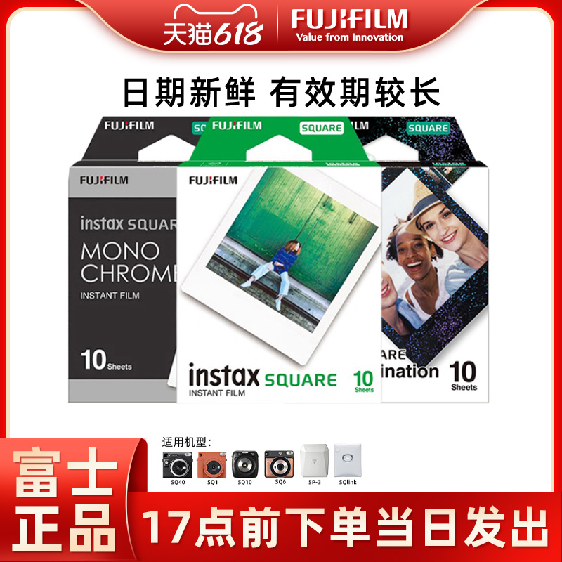 Fujifilm/富士拍立得相纸方形相纸SQ10/6/sp3一次成像快显胶片胶卷/黑白/白边 instax square相纸-封面