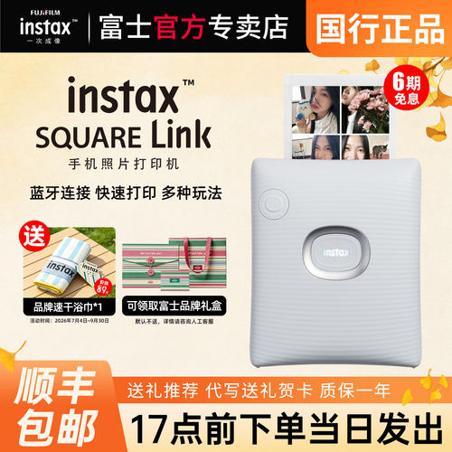 富士SQlink方形手机照片打印机