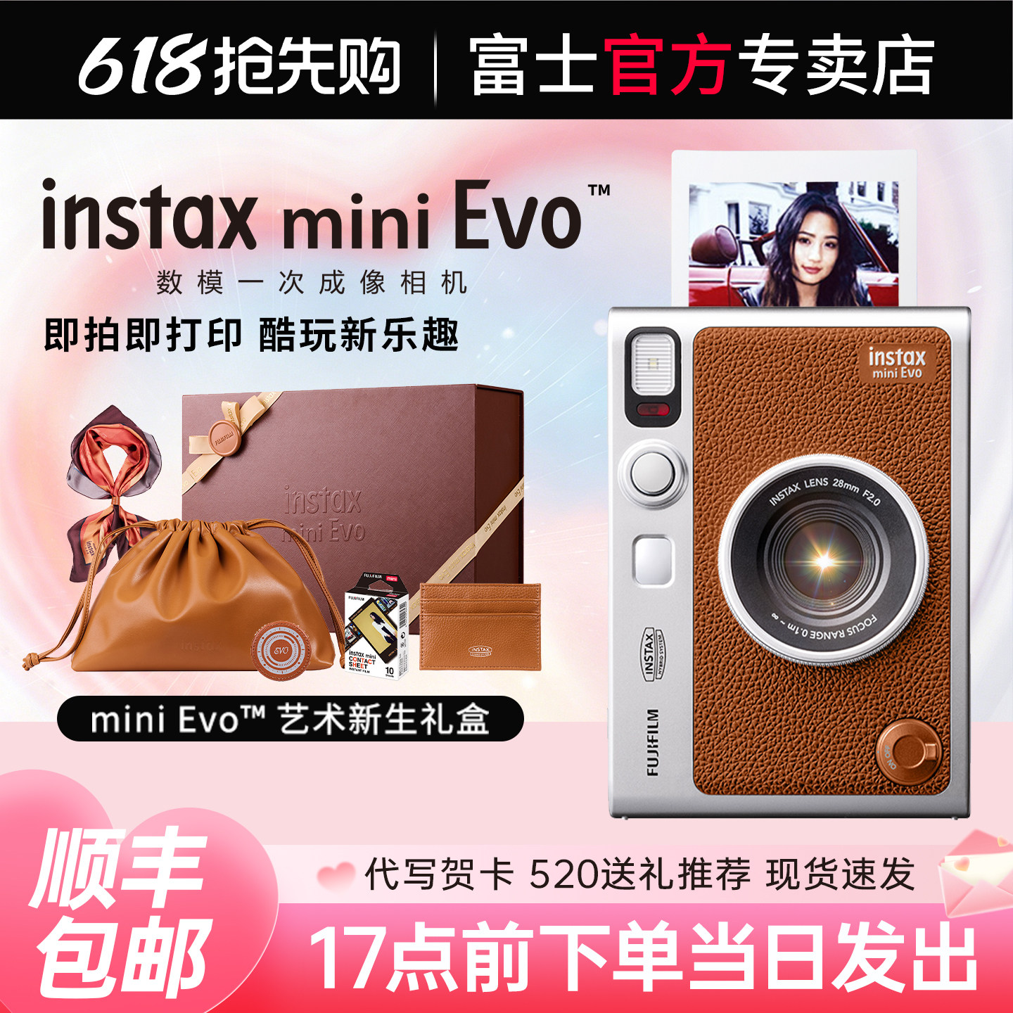 【520礼物】富士mini Evo 立拍立得相机复古一次成像数模