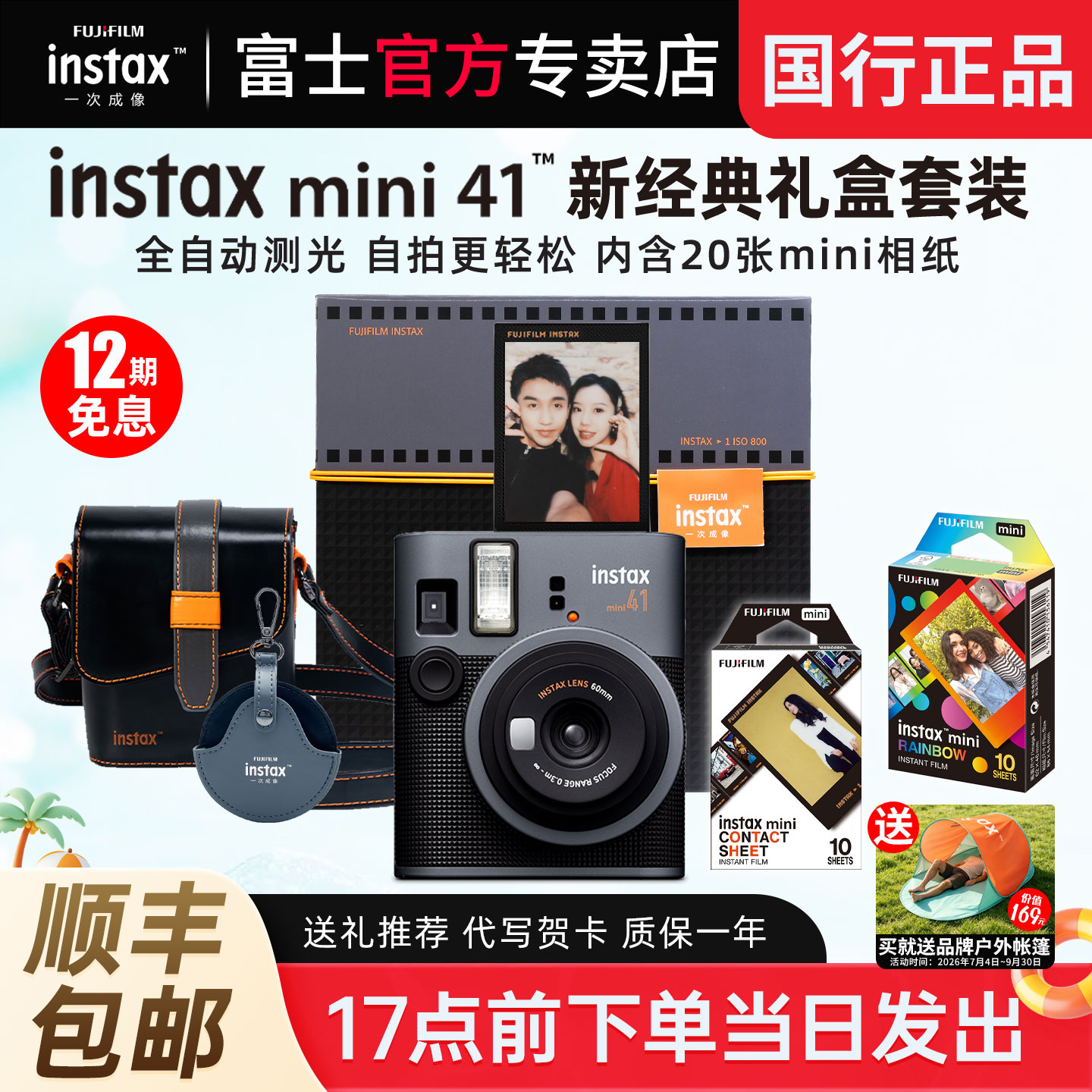 富士立拍立得相机instax mini41 一次成像傻瓜复古礼盒40升级款