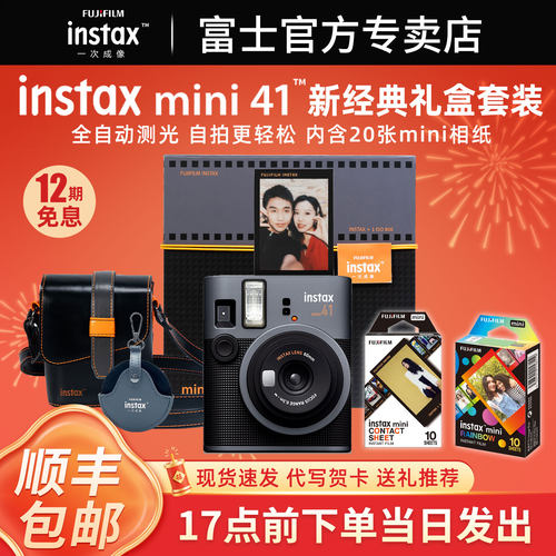 富士mini41新经典礼盒拍立得