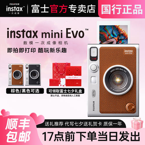 富士instaxminiEvo拍立得相机