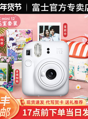 富士相机instax mini12 立拍立得迷你男女学生可爱相机8/9/11升级