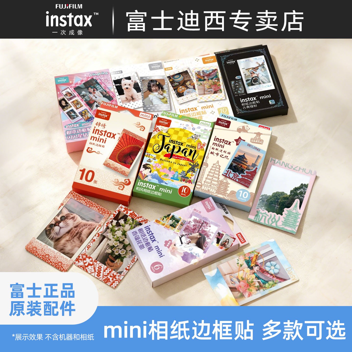 富士迷你拍立得相纸边框贴图片