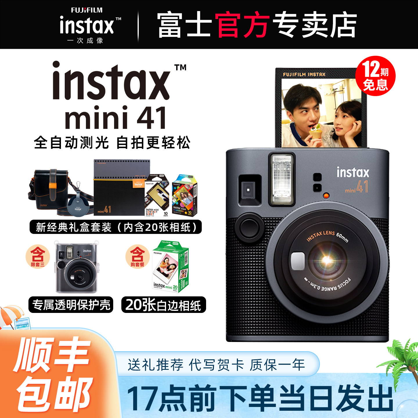 富士instax mini41 立拍立得相机 一次成像复古新经典