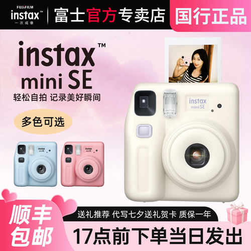 富士拍立得miniSE相机简单实用