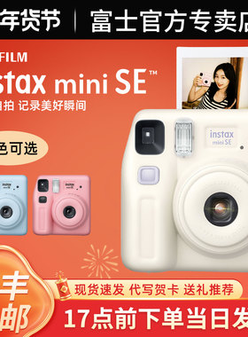 富士相机miniSE 立拍立得一次成像男女学生款胶片相机7+/S升级款
