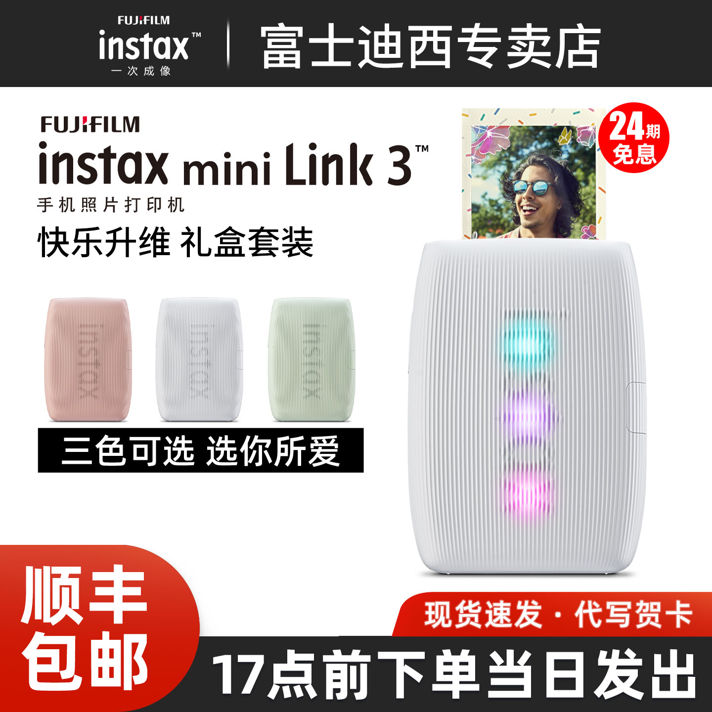 富士Link3手机照片打印机便携款